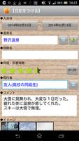 温泉日記 screenshot 1