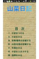 山菜日記 plakat