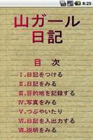 山ガール日記 poster