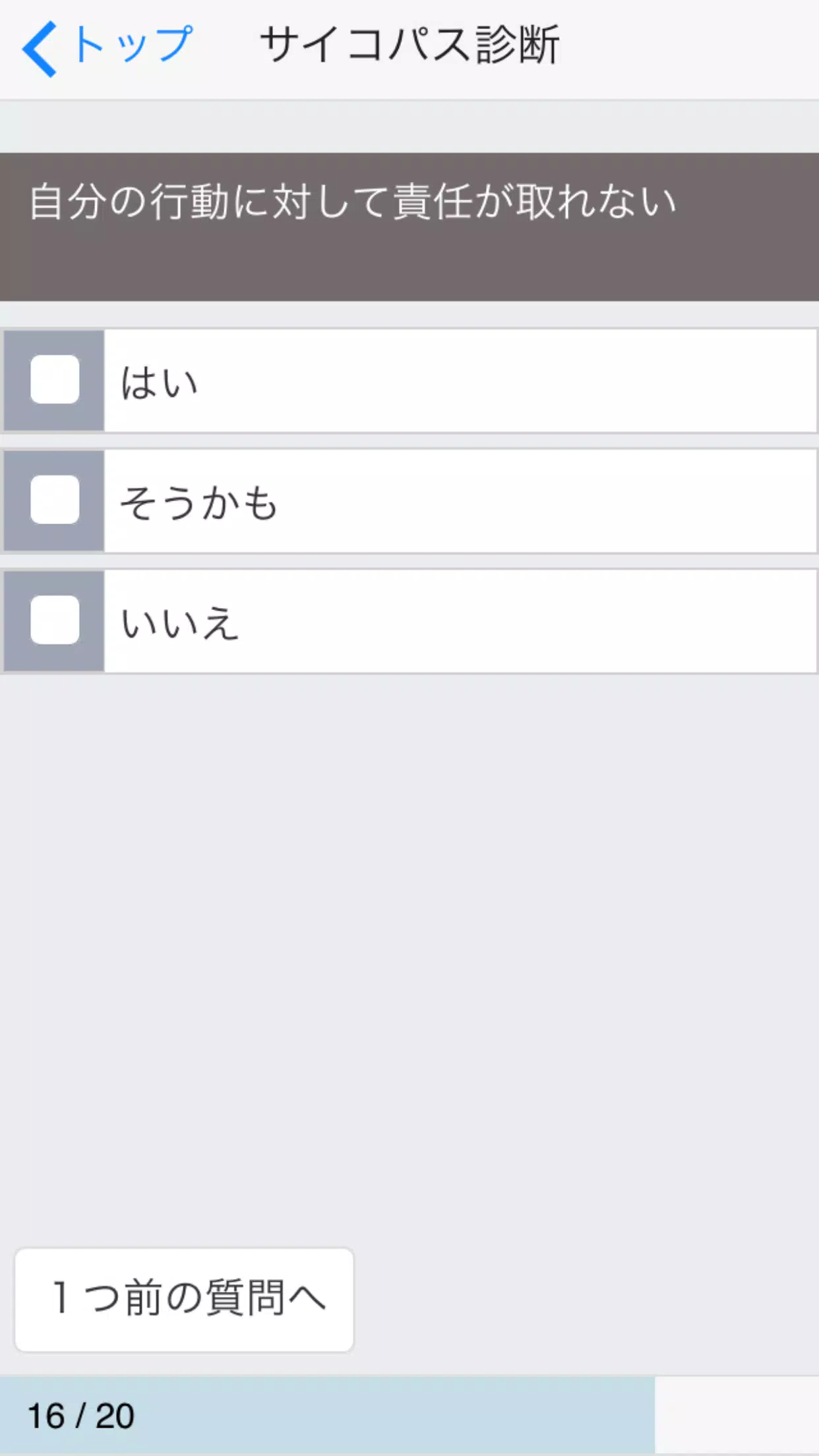 サイコパス診断 For Android Apk Download