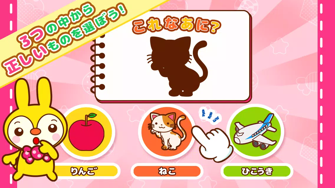 Download Do Apk De これなあに 子供向けシルエットクイズ 色や形を学ぶ知育アプリ Para Android