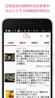 Lily(リリー) - アプリ広告なしで高速の生活系2chまとめアプリ poster