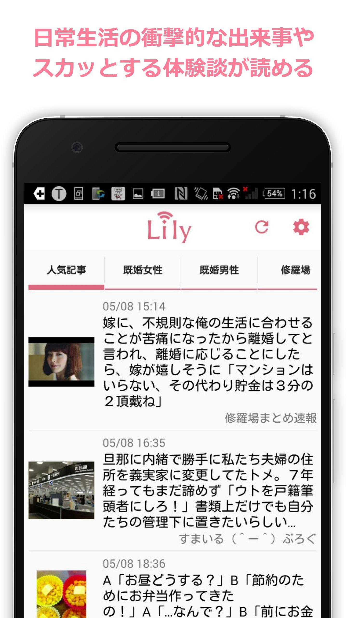 Lily リリー アプリ広告なしで高速の生活系2chまとめアプリ For Android Apk Download