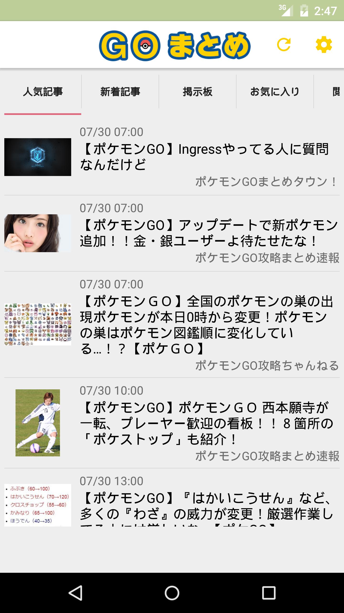 まとめa For ポケモンgo攻略 For Android Apk Download まとめa For ポケモンgo攻略 For Android Apk Download