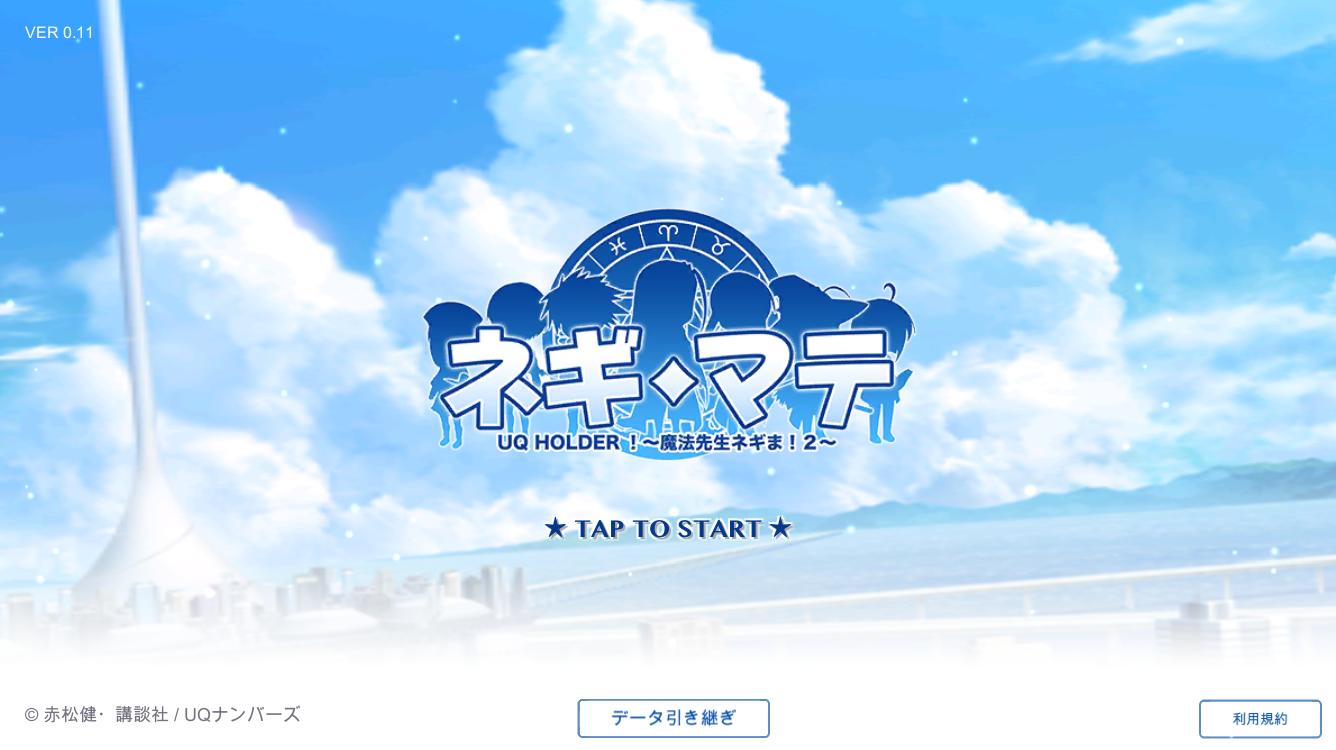 ネギマテ Uq Holder 魔法先生ネギま ２ For Android Apk Download