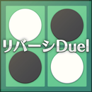 リバーシDuel aplikacja