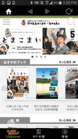 北海道ebooks Affiche