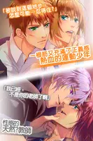 BL美男學院　耽美！男子校公主！ imagem de tela 4