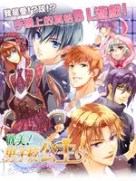 BL美男學院　耽美！男子校公主！ imagem de tela 5