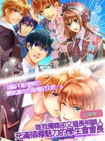 BL美男學院　耽美！男子校公主！ imagem de tela 6
