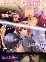 BL美男學院　耽美！男子校公主！ imagem de tela 7