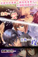 BL美男學院　耽美！男子校公主！ imagem de tela 2
