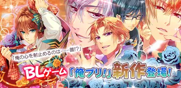 BLイケメン学園◆女性向け恋愛ゲーム・乙女ゲーム