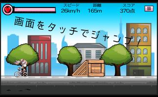 サイクルダッシュ～超快感2Dスクロールゲーム imagem de tela 1