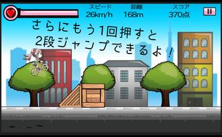サイクルダッシュ～超快感2Dスクロールゲーム capture d'écran 2