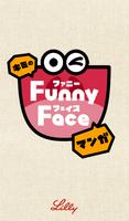 キミのFunny Face（ファニーフェイス）マンガ poster