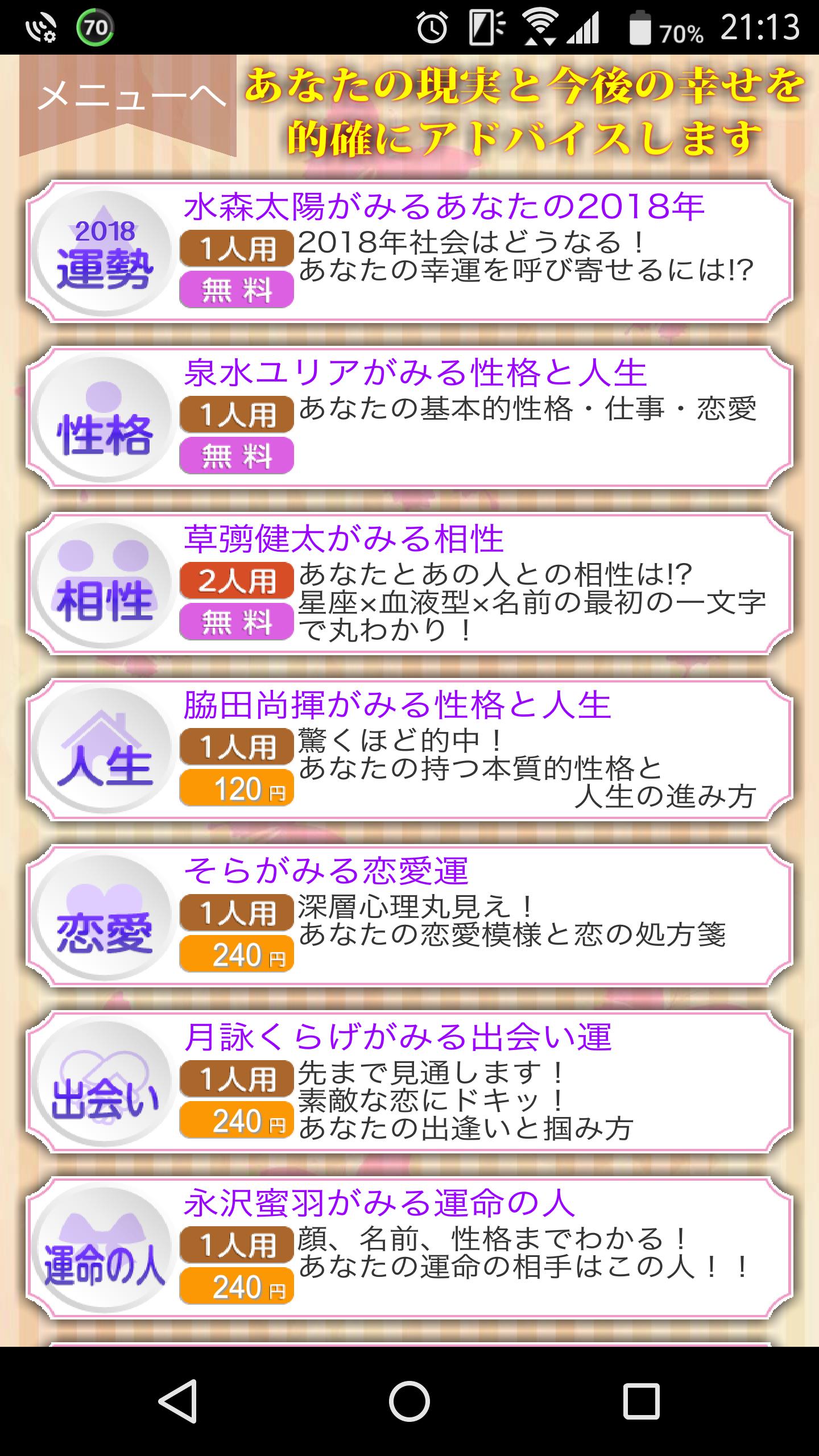占い館セレーネ公式アプリ 未来的中フルコース 18年版 Dlya Android Skachat Apk 占い館セレーネ公式アプリ 未来的中フルコース 18年版 Dlya Android Skachat Apk