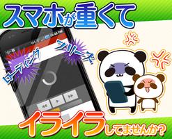 スマホ超サクサク♪バッテリーも長持ちしちゃう充電節電アプリ! الملصق