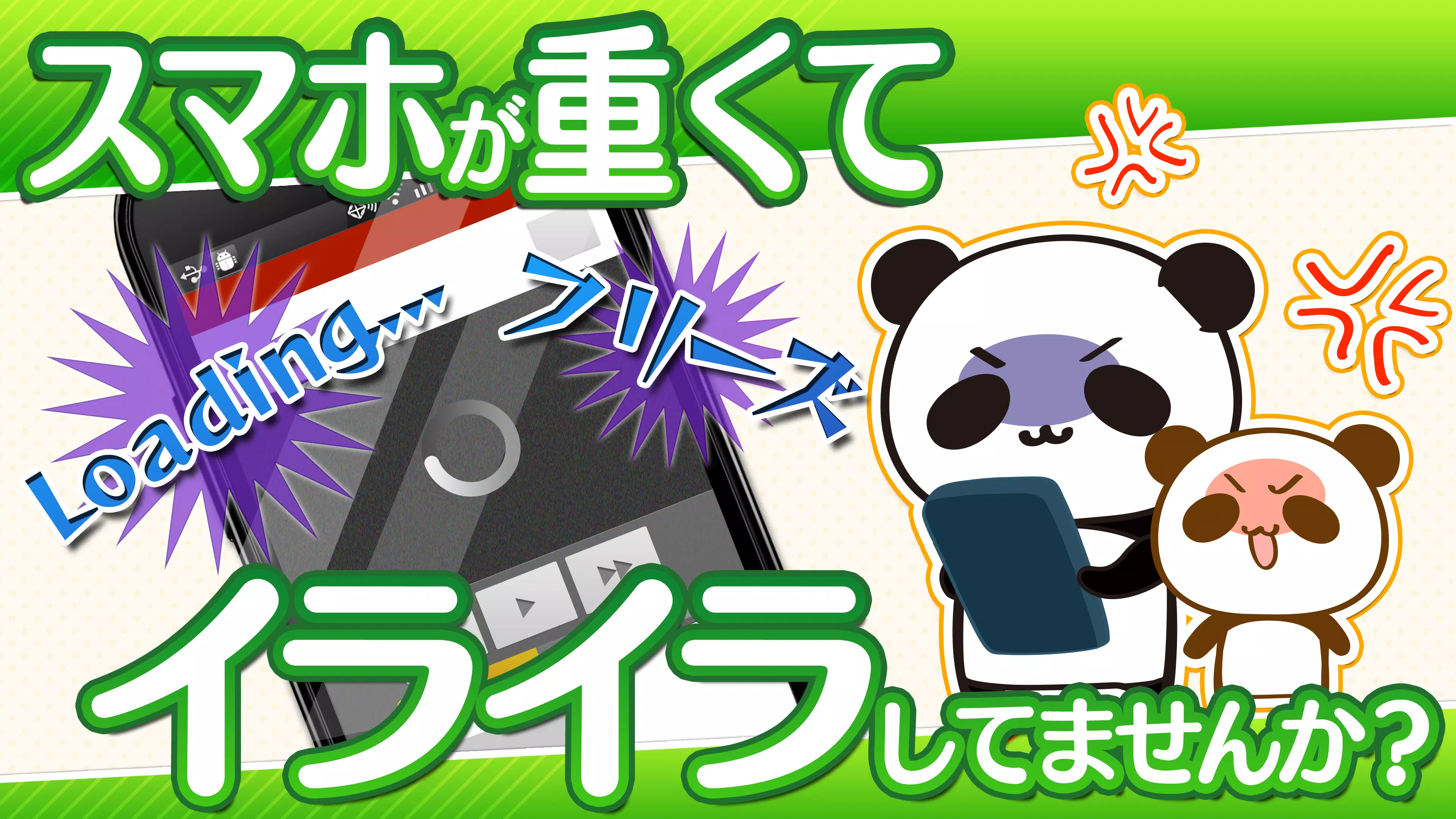 Android 用の スマホ超サクサク バッテリーも長持ちしちゃう充電節電アプリ Apk をダウンロード