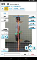 姿勢分析クラベール アプリ版 تصوير الشاشة 3