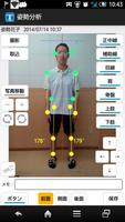 姿勢分析（からだのゆがみ分析アプリ） capture d'écran 1