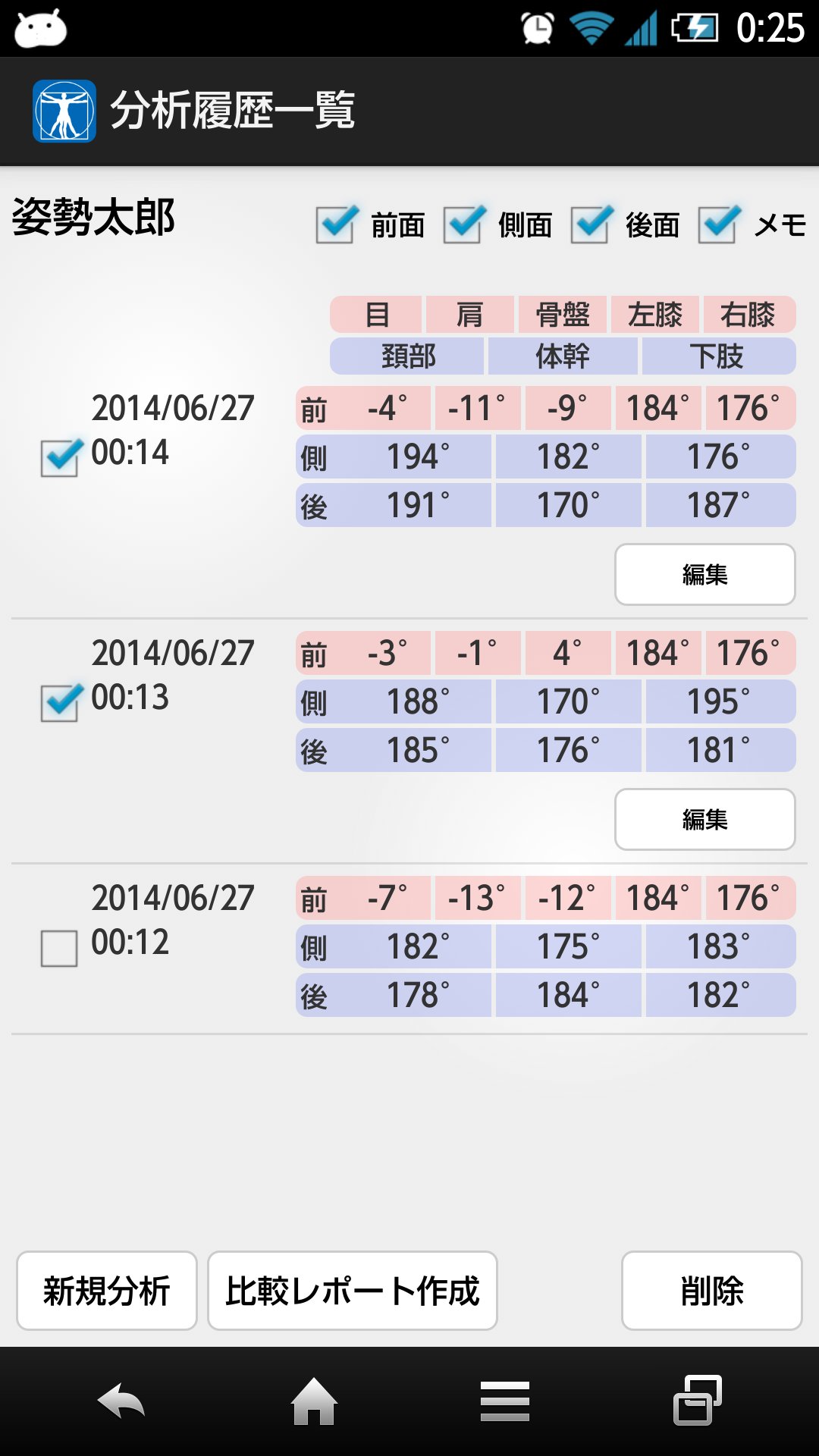 Android向けの姿勢分析（からだのゆがみ分析アプリ） APKをダウンロードしましょう