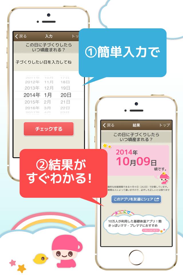 Android 用の 子作りチェッカー 妊娠 出産の計算機 排卵日 生理日予測も Apk をダウンロード