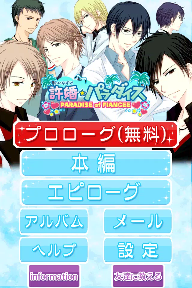 許婚 パラダイス 無料女性向け恋愛 女子 乙女ゲーム Apk Untuk Unduhan Android