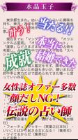 当たる占い師【水晶玉子】◆あなただけの特別鑑定書≪無料あり≫ скриншот 2