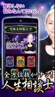 不安も悩みも全解決！愛と涙の人生相談士≪溟白龍≫ poster