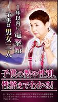 圧巻精度の的中秘儀占い【長岡萬樹】 screenshot 1