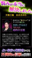 口外禁止<<天稀三輪>>当たるを超えた霊視占い screenshot 2