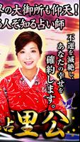 運命の相手の≪顔≫まで的中！【不運滅絶占◆里公】 imagem de tela 1