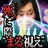 誕生・結婚・死まで視える走馬聖灯占い◆林緋沙子≪占い無料≫ APK