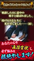 悩み根絶やす『摩耶卑弥呼』恐顔霊視占い screenshot 3