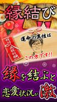縁結び出雲の母占い【あなただけの鑑定書】 poster