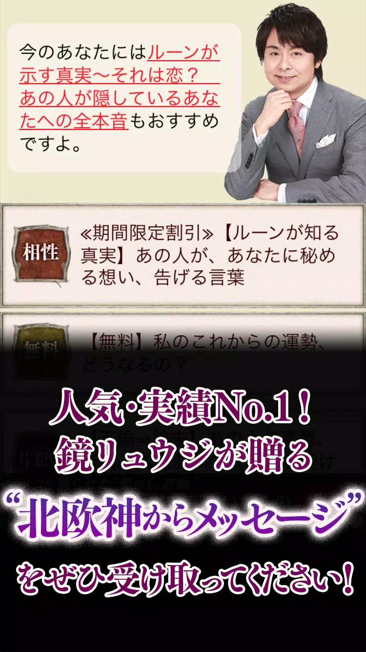鏡リュウジ 古代北欧ルーン オラクル占い Apk For Android Download