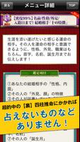 超高密度【裏】四柱推命占い（真田聖生） screenshot 2