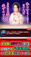 台湾で行列必中<<紫鶴>>先天易経占い screenshot 1
