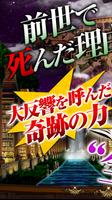 前世ヒーラー真鈴占い◆世界で一つだけの鑑定書≪無料占いあり≫ پوسٹر