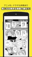 【無料漫画】立ち読みコミック―毎日更新の漫画アプリ imagem de tela 2