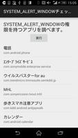 SYSTEM_ALERT_WINDOW チェッカー screenshot 1