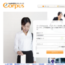 Corpus（コーパス）Web勤怠管理システム-APK