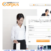 Corpus（コーパス）Web勤怠管理システム