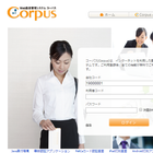Corpus（コーパス）Web勤怠管理システム أيقونة