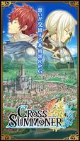 クロスサマナー（クロサマ）本格RPG الملصق