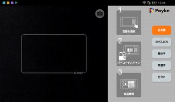 Payke Tablet スクリーンショット 1