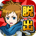 [脱出ゲーム]　魔王城からの脱出　-救出編- icon