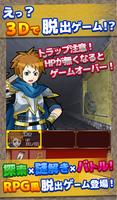 [脱出ゲーム]　魔王城からの脱出　-救出編- poster
