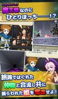 [脱出ゲーム]　魔王城からの脱出　-救出編- screenshot 1